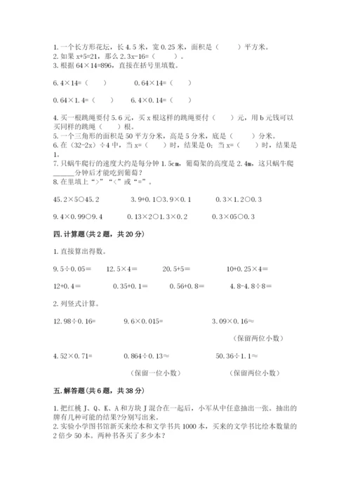 2022年五年级上册数学期末测试卷精品（全国通用）.docx