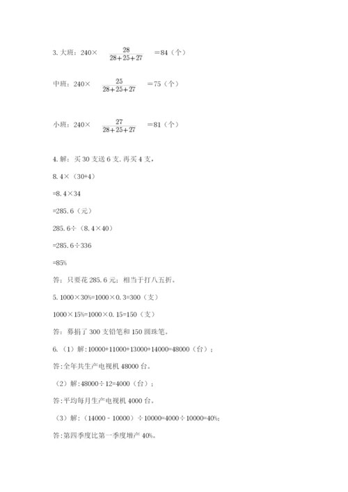 冀教版六年级下册期末真题卷推荐.docx