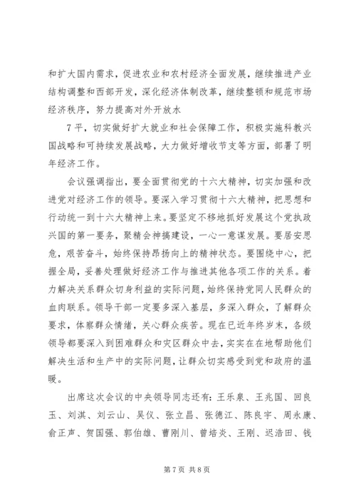 全国金融工作会议在北京召开 (3).docx