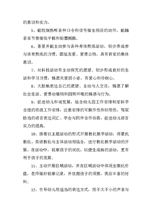 中班新学期班务工作计划