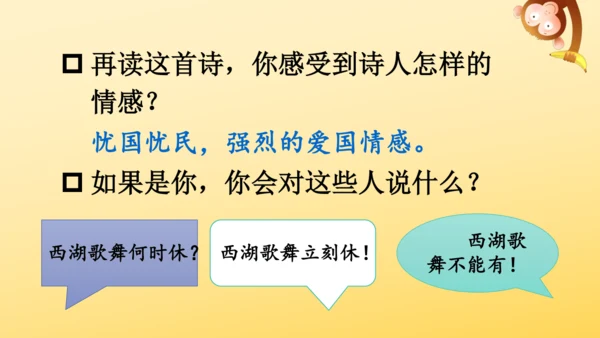 统编版语文 2024-2025学年五年级上册12 古诗三首  示儿  课件