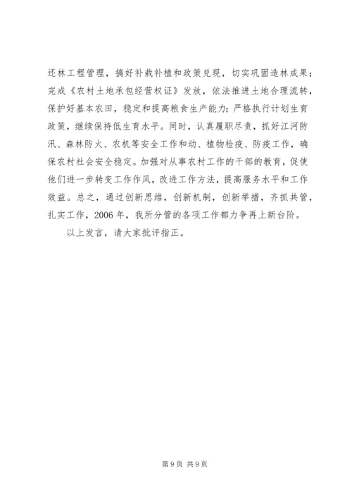 农业副县长在县政府党组民主生活会上的发言 (5).docx