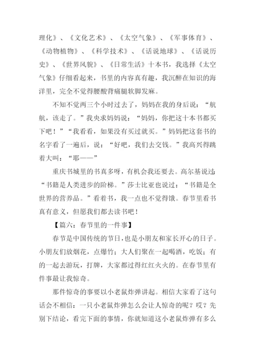 春节里的一件事作文.docx