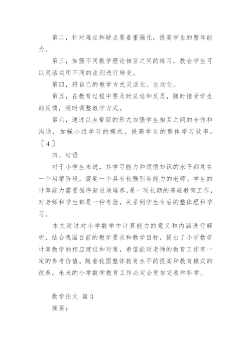 数学论文精选.docx
