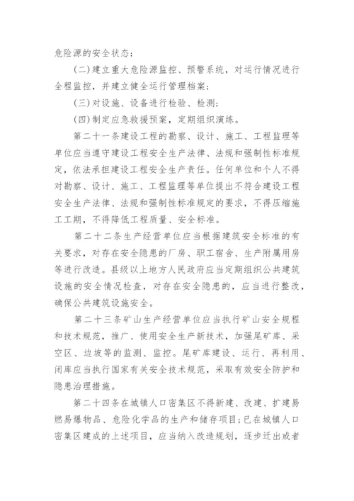 最新福建省安全生产条例全文.docx