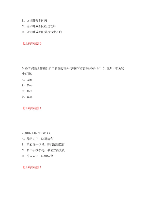 2022版山东省安全员A证企业主要负责人安全考核题库强化训练卷含答案92