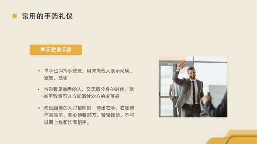 黄色水彩简约商务手势礼仪企业培训PPT课件