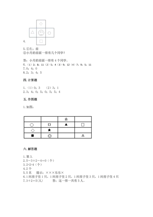人教版一年级上册数学期中测试卷带答案（最新）.docx