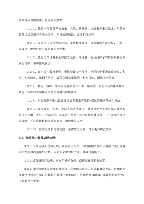 低压电力维护优质项目核心技术服务专业方案.docx