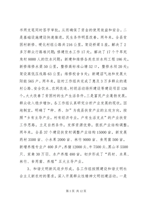 县委领导在基层建设及扶贫工作会发言.docx