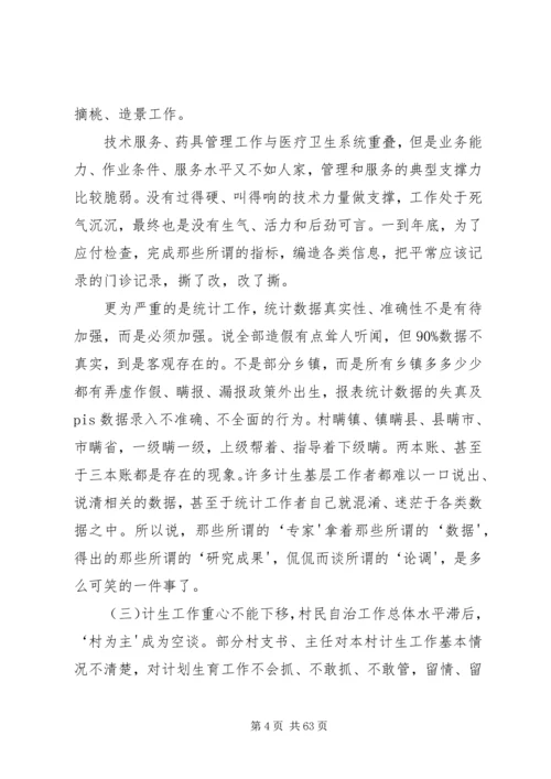 新时期人口和计划生育工作存在的问题和对策.docx