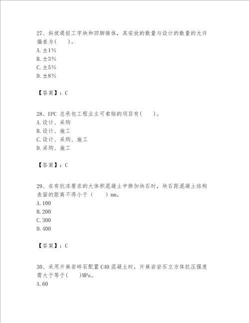 一级建造师之一建港口与航道工程实务题库及完整答案有一套