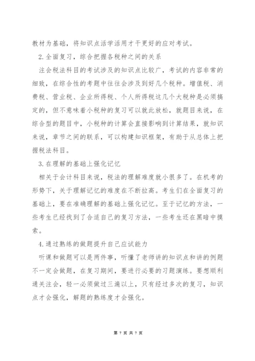 注册会计师经济法如何看书.docx