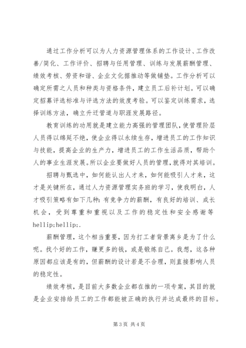 人力资源培训学习心得感受.docx