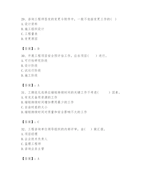 2024年咨询工程师之工程项目组织与管理题库附参考答案【轻巧夺冠】.docx