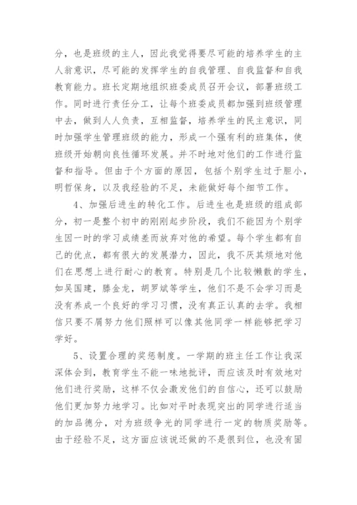 高中班主任工作总结8篇精选.docx