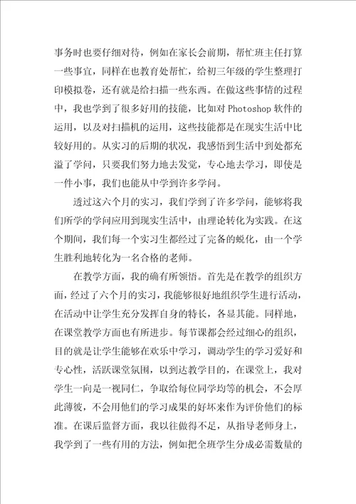 实习生的个人总结精彩8篇