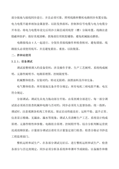 混凝土拌和设备安装拆除安全专项综合施工专题方案.docx