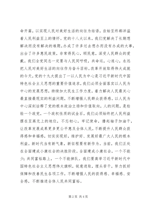 学习党的十九大精神心得体会 (26).docx
