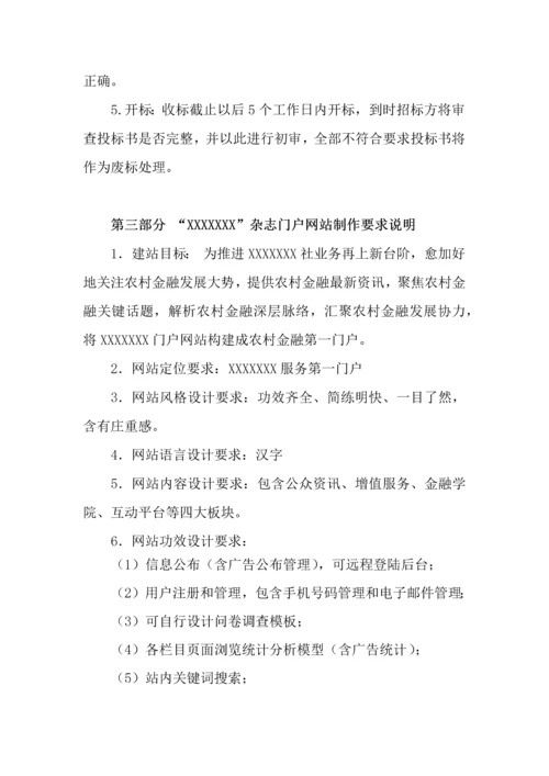 门户网站建设专项招标书模板.docx