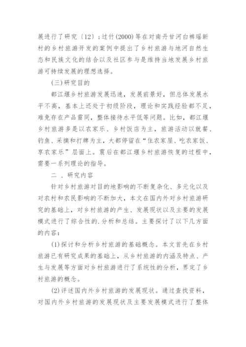 旅游管理专业论文开题报告.docx