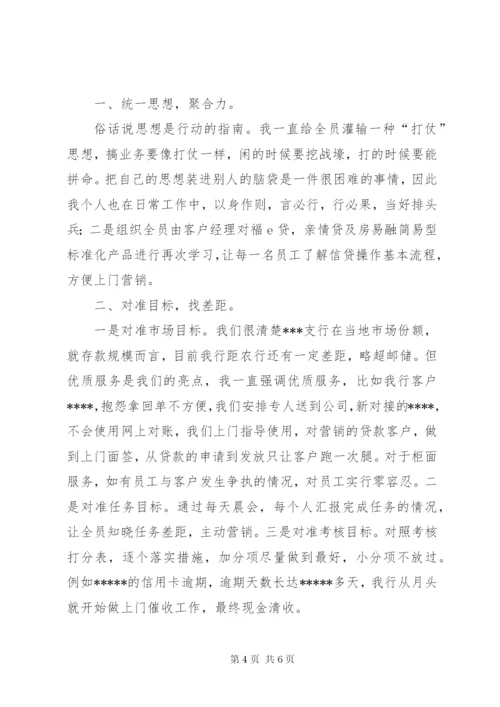 银行支行先进经验交流学习讲话.docx