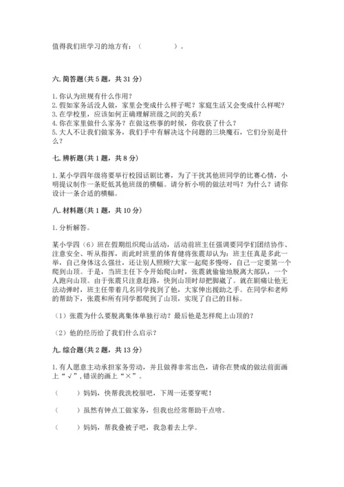 部编版道德与法治四年级上册期中测试卷（能力提升）word版.docx