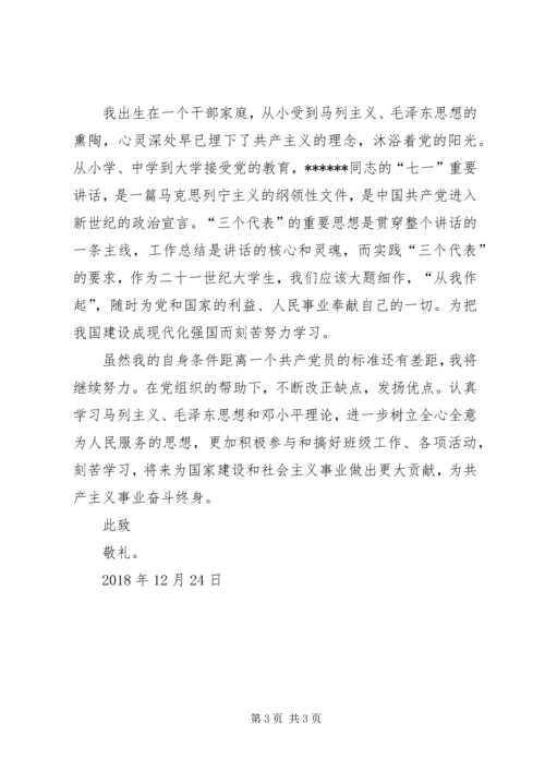 优秀大学生入党志愿书某年.docx
