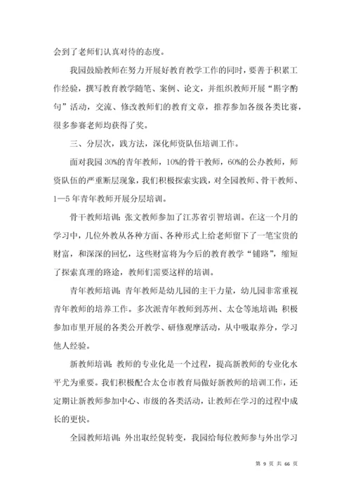 幼儿园教研工作总结15篇.docx