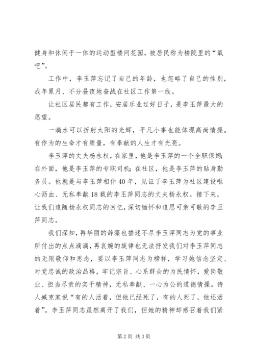 学习李鸿海精神争做新时代楷模学习体会 (4).docx