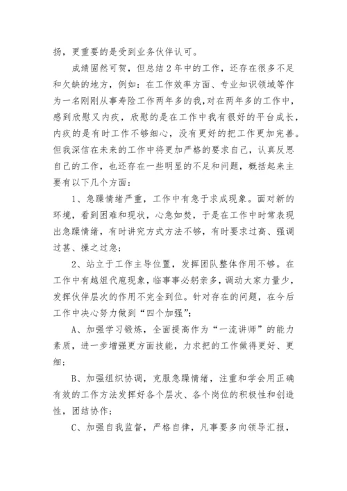 保险公司年终述职报告.docx