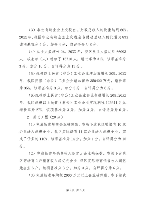 开发区发展规划局民营企业工作年度考评自评报告.docx