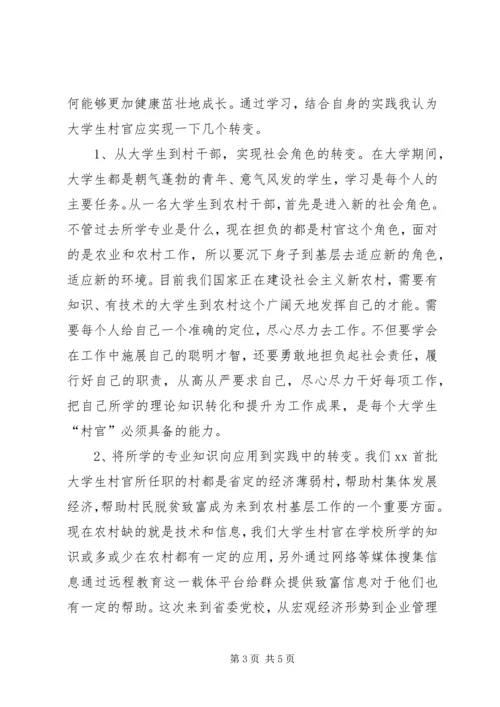 省委党校学习小结.docx