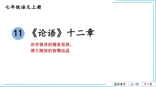 七上语文期中期末复习专题8.2文学文化文体常识每课晨读 课件(共74张PPT)