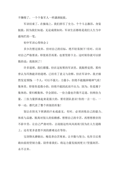 初一新生军训心得体会范文2022.docx