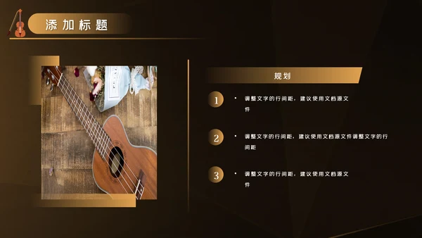 吉他教学演奏吉他培训音乐艺术培训ppt模板