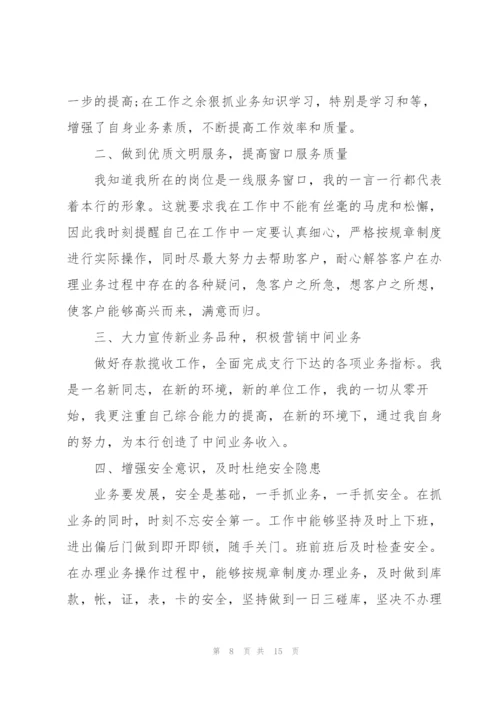 银行团支部述职报告.docx