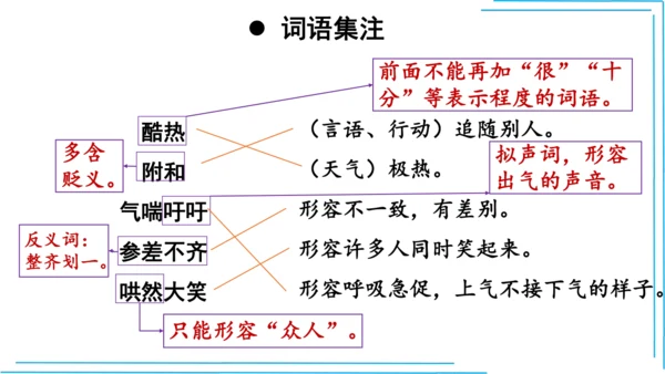 七上语文期中期末复习2_3词语运用每课晨读 课件(共47张PPT)
