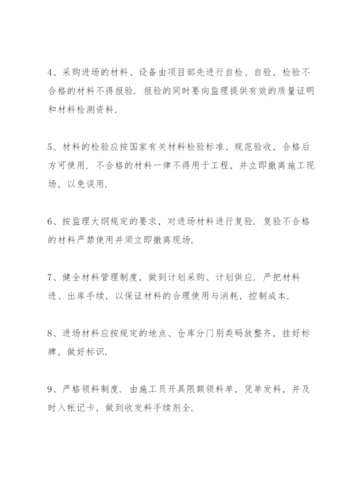 承包人自行施工范围内拟分包的非主体和非关键性工作、材料计划和.docx