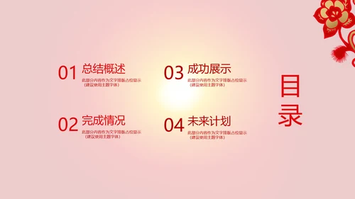 红色喜庆公司晚会节目动态PPT
