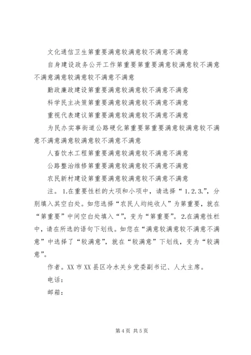 人大代表对政府工作报告重要性和满意性测评和分析的初步方案.docx