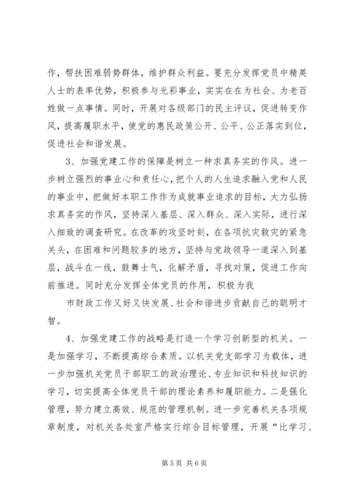 新形势下加强机关党建工作的建议与思考 (4).docx