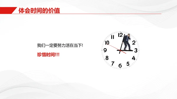红色简约商务珍惜时间把握今天主题班会PPT模板地球1小时
