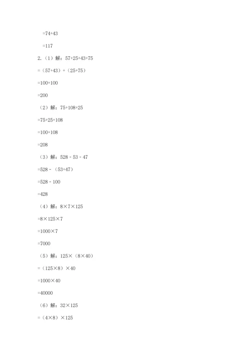 小学四年级下册数学期中测试卷（典优）word版.docx