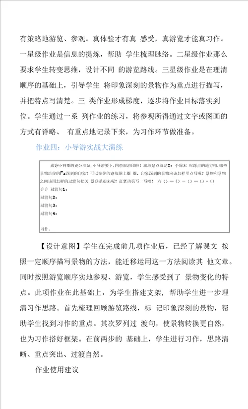 双减背景下：小学语文单元整体作业设计经典案例四年级下册第五单元