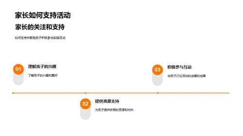 深化实践 效益学生成长