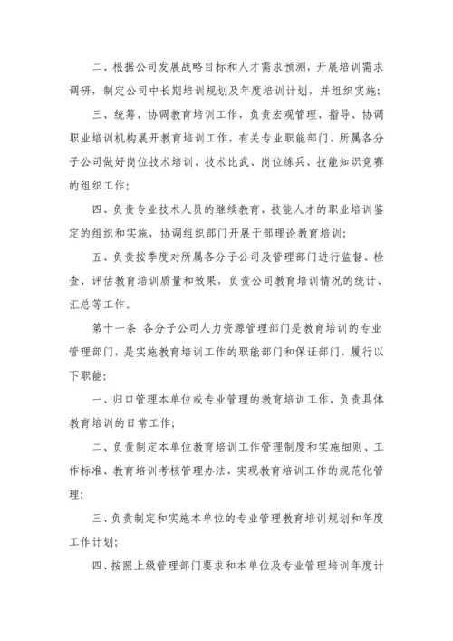 云南云维股份有限公司员工教育培训管理办法.docx