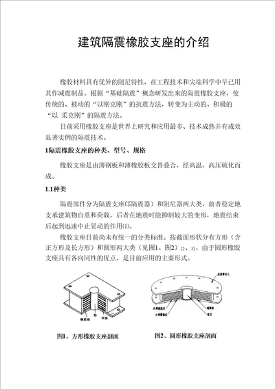 建筑隔震橡胶支座介绍