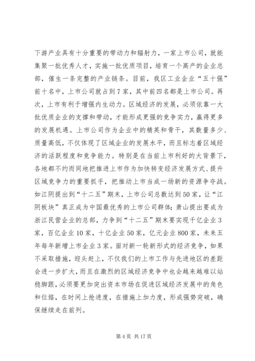 人才是加快推进经济社会转型升级的第一推动力[大全五篇].docx