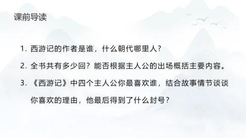 西游记介绍通用PPT模板